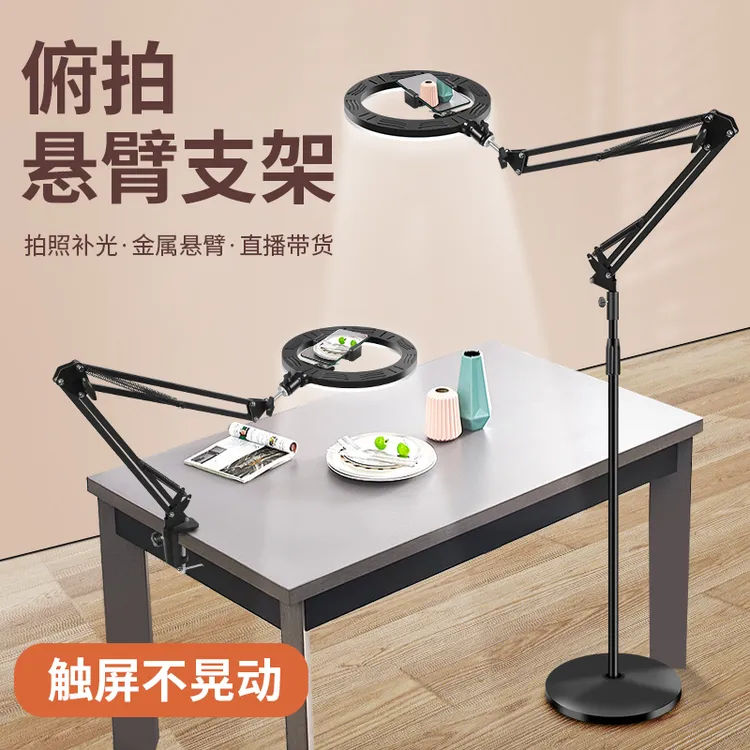 桌面悬臂支架直播补光灯摄影美颜嫩肤主播网红自拍摄落地辅助俯拍