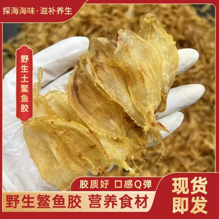 深海野生土鳘鱼胶本港自晒足干家庭日常煲汤甜品滋补北海批发