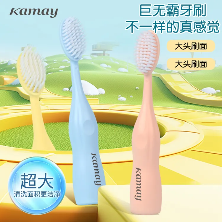 KAMEIER/卡玫尔【巨无霸大头牙刷】高颜值成人家用软毛高档宽头牙刷