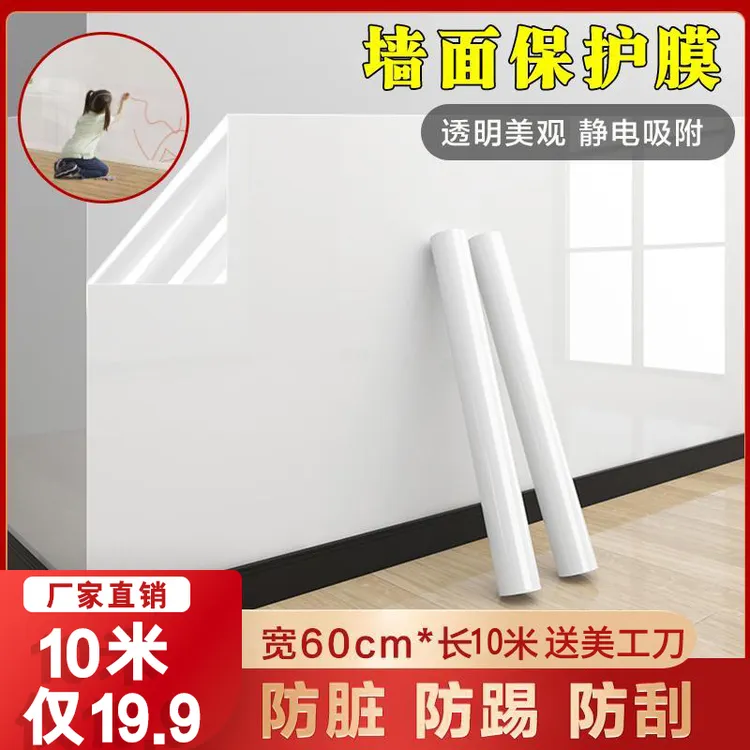 抢【10米墙面贴】家用墙面静电防潮防脏白墙保护膜透明墙贴送美工刀商品图