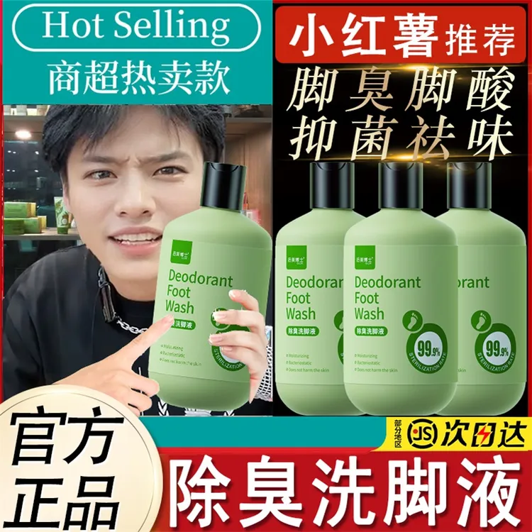 植物除臭洗脚液菌杀儿童脚除臭去脚汗克星泡脚神器止汗改善脚出汗