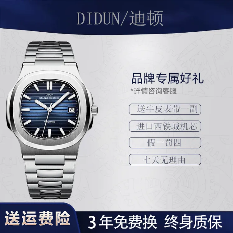 DIDUN/迪顿鹦鹉螺男士休闲时尚百搭腕表全自动机械表夜光防水手表