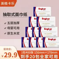 【20包】英格卡乐抽纸柔软舒适家用清洁去污五层加厚面巾纸