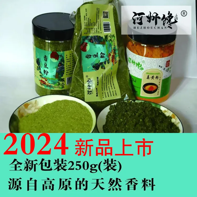 【正宗甘肃香豆粉苦豆粉】2024年新品西北美食馍馍必备250g产地种植