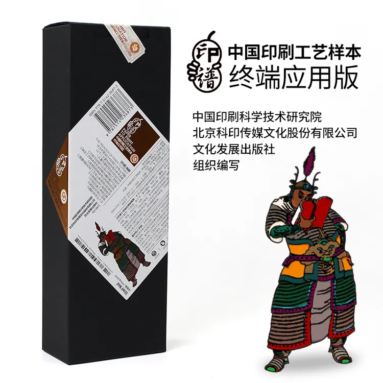 印谱V5 印谱—中国印刷工艺样本（终端应用版）全新工艺发布