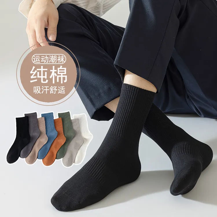 秋冬袜子男纯色中筒 运动百搭男士袜 长袜舒适吸汗透气简约百搭