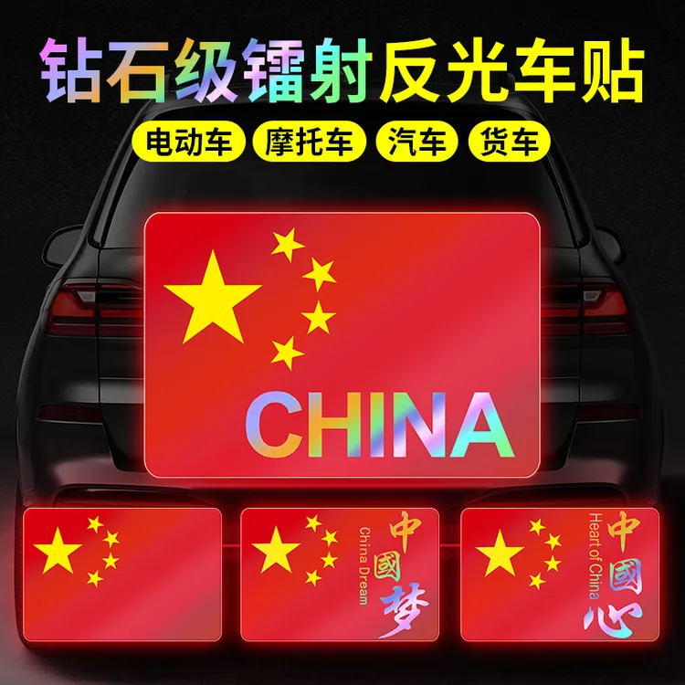 汽车五星红旗车贴中国国旗反光贴创意个性3D立体车身爱国装饰贴纸