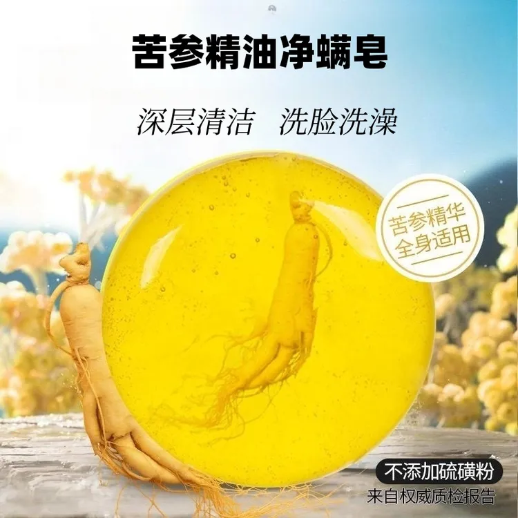 【买1送1】人参参净螨皂男女通用深层控油清洁洗脸沐浴净肤精油皂