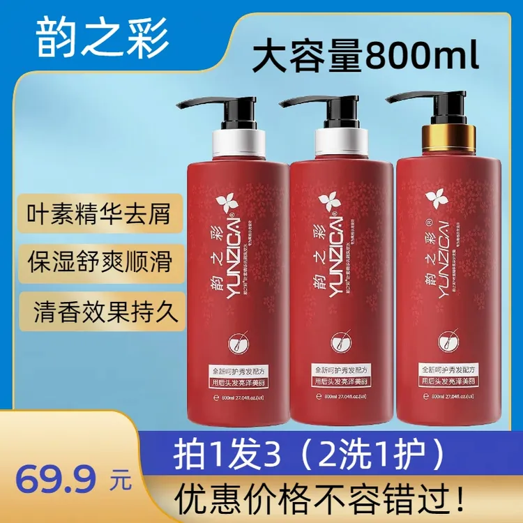韵之彩叶素精华去屑洗发水洁净保湿舒爽顺滑柔软香氛洗发水护发素