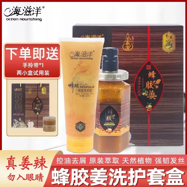 海滋洋多效滋养蜂花蜂胶老姜多效洗发膏蜂蜜护发素营养膏套盒香氛
