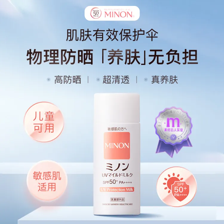  LDK推荐~日本蜜浓物理防晒乳霜敏感肌可用防晒SPF50