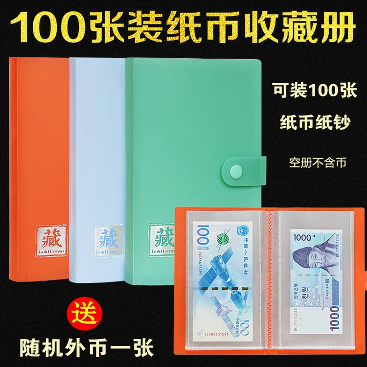 纸币收藏册钱币册纸钞收藏册纪念硬币册纸币册古钱币银元保护空册