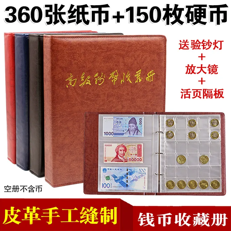 皮革缝制钱币收藏册纪念纸币册人民币生肖币纸钞硬币保护册收集册