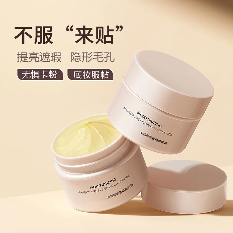 贴贴霜妆前修颜乳霜隐形毛孔遮瑕提亮肤色持久保湿控油不卡粉正品