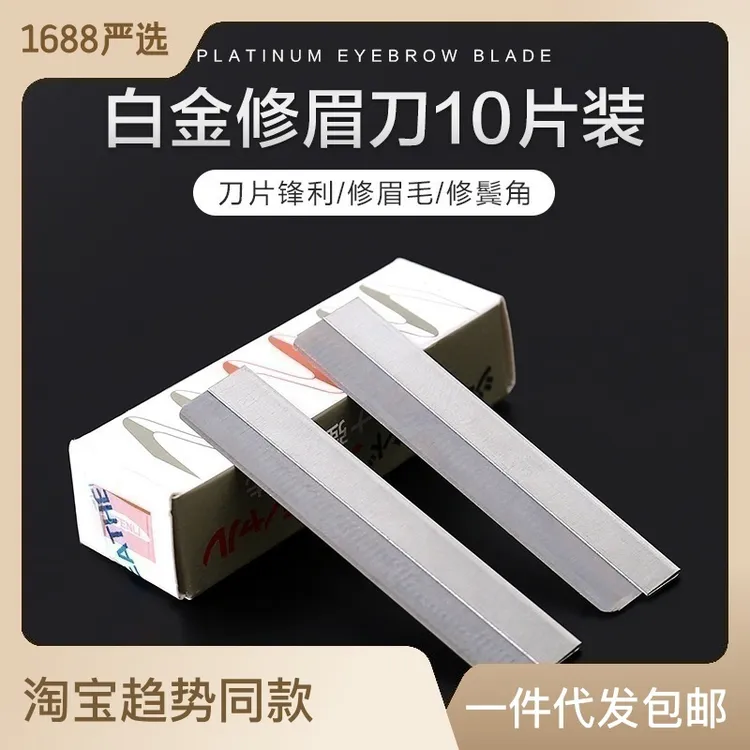 修眉刀修眉画眉毛刀片眉刀刮眉刀化妆小工具套装剃眉刀刮眉毛刀片