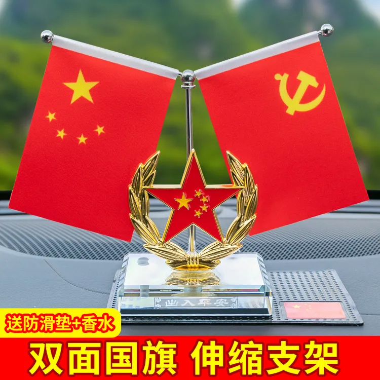 【爱国红旗】车载精美红旗汽车水晶加厚伸缩红旗中控台办公室摆件