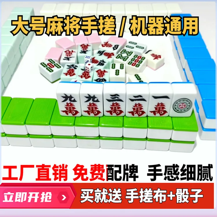 麻将牌特价机器麻将家用中号大号中档家用手搓麻将广东136四川108