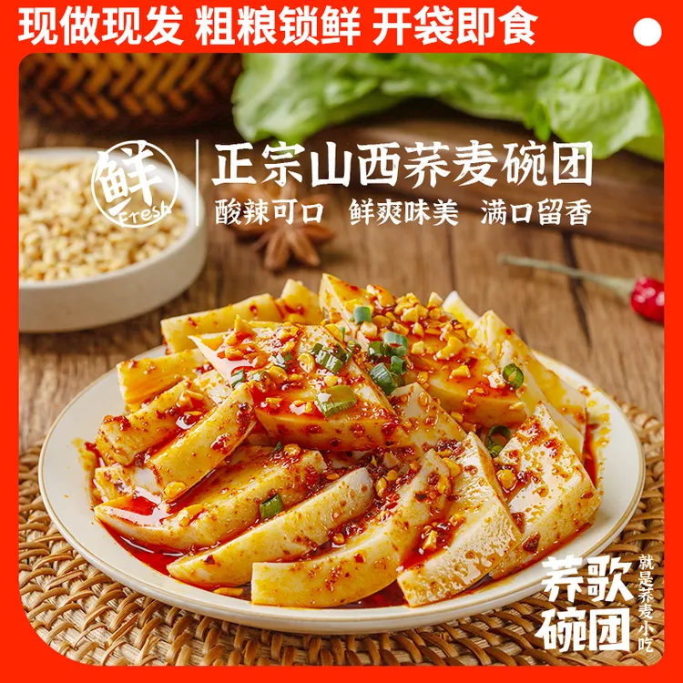 【山外甄选】正宗山西特产荞歌碗团4口味荞麦面碗托小吃美食速食