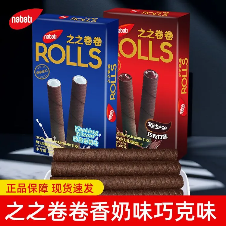 印尼纳宝帝之之卷卷曲奇香奶巧克力味夹心威化饼干零食小吃nabati
