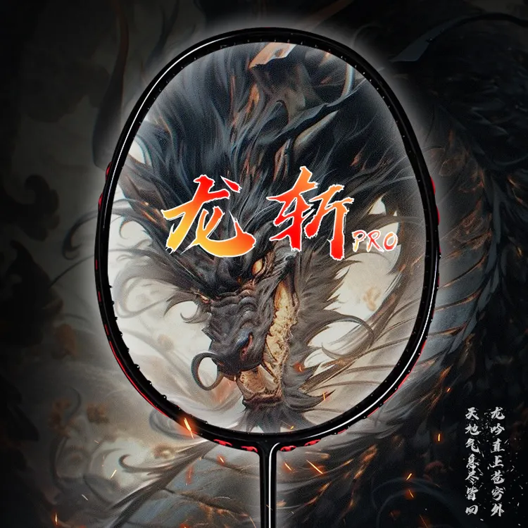 战羽羽毛球拍专业龙斩比赛全碳素单拍高磅成人超轻4U进攻耐打