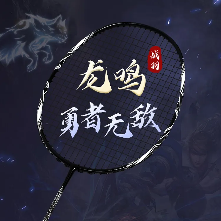 战羽羽毛球拍-王者系列4U进攻专业全碳素羽拍超轻耐打进攻型