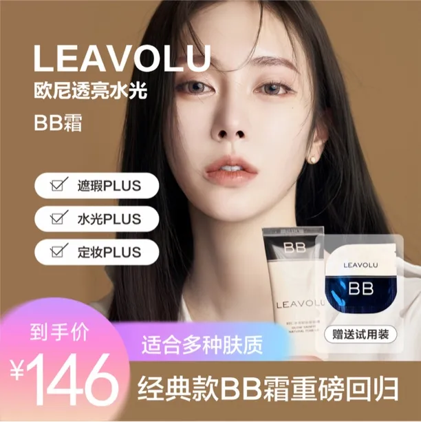 LEAVOLU时仁水光哒哒哒BB霜 自然透亮 轻薄贴肤 自然光泽 亮肤