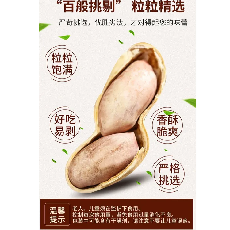 香酥酥脆即食开袋包邮水煮日晒香花生下酒零食特产净足秤零食精选