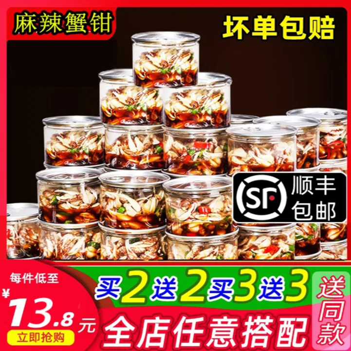 【买二送二】麻辣蟹钳生腌醉蟹钳280g/罐即食捞汁小海鲜解馋小零食