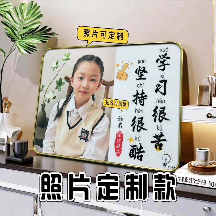 学习励志桌摆定制照片相框摆台网红款礼物书桌摆台相框摆台加照片