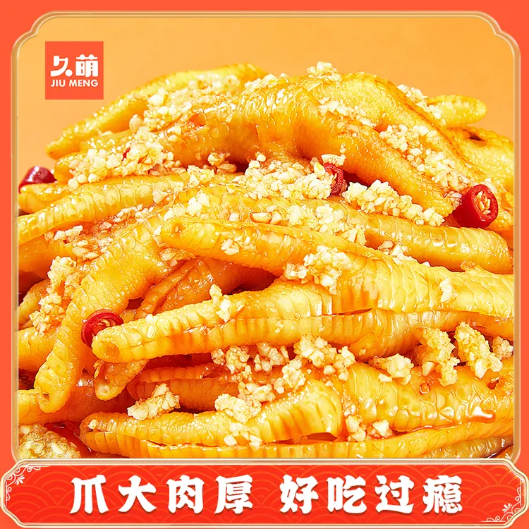 久萌酸甜辣味无骨鸡爪1500g网红去骨凤爪解馋零食小吃食品推荐   
