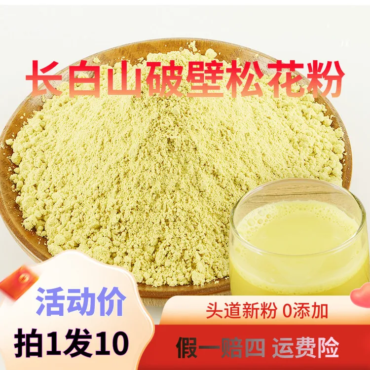 长白山松花粉破壁无添加正品头道粉