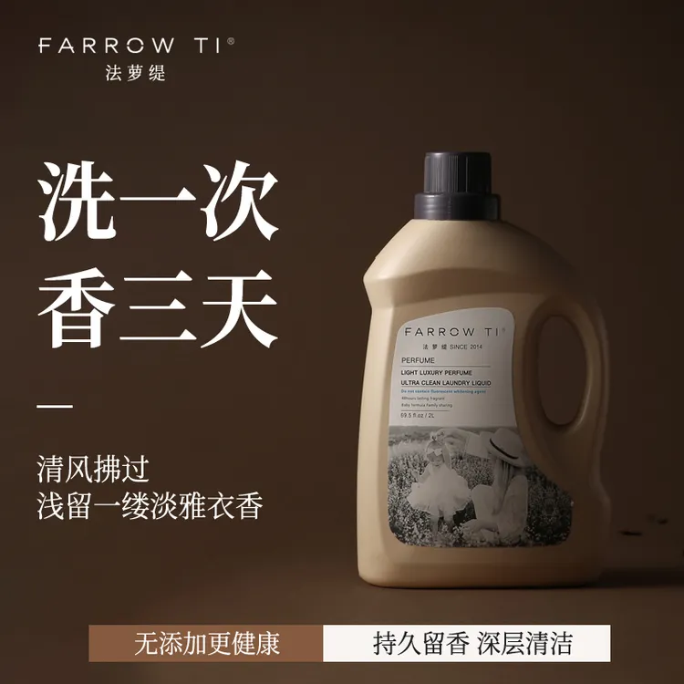 farrowti/法萝缇洗衣液持久留香整箱批发家用实惠装植萃深层清洁