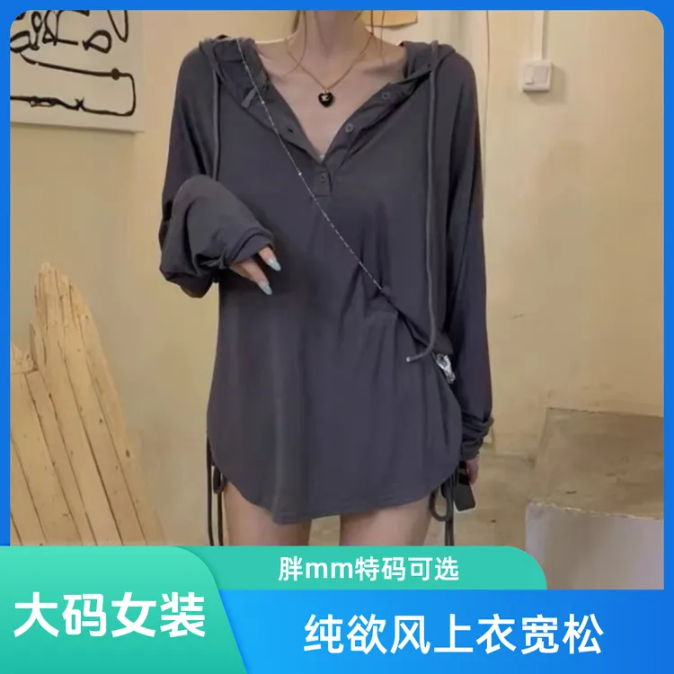 胖mm特大码300斤纯欲风垂坠感中长款上衣女春秋薄款宽松减龄T恤衫