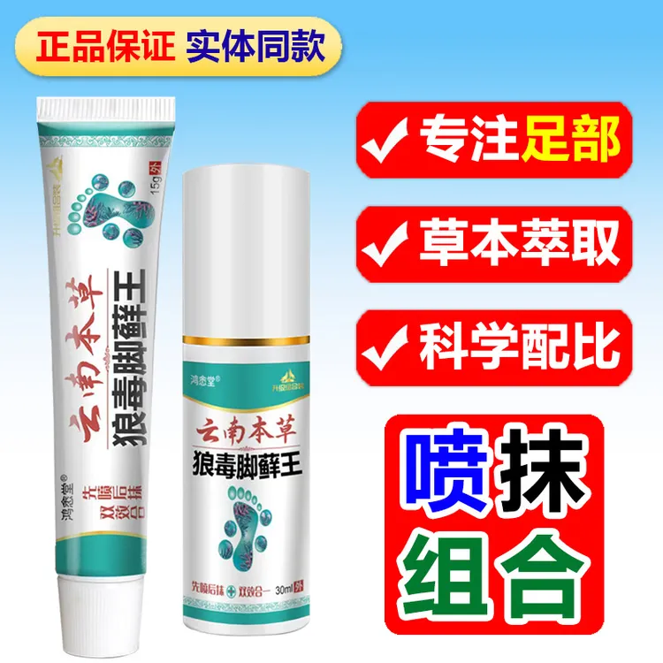 官方正品云南本草狼毒脚藓王脚爽喷雾剂足部护理抑菌快速涂抹深层