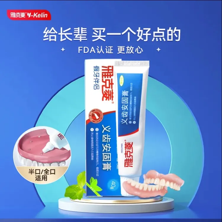 雅克菱义齿安固膏假牙松动黏粘着膏假牙稳固剂粘合剂草本护龈