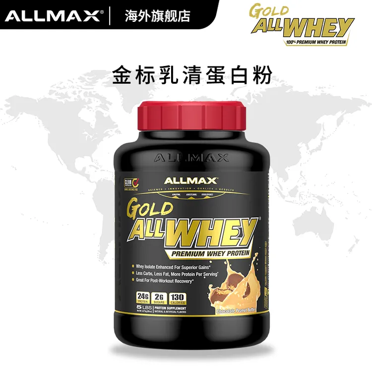 ALLMAXGOLD金标乳清蛋白质粉增肌粉健身增重瘦人运动营养官方旗舰