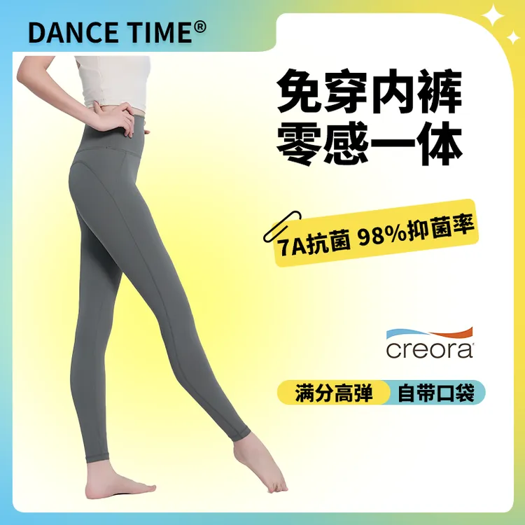 DANCE TIME内置7A抗菌内裤，口袋舞蹈紧身裤