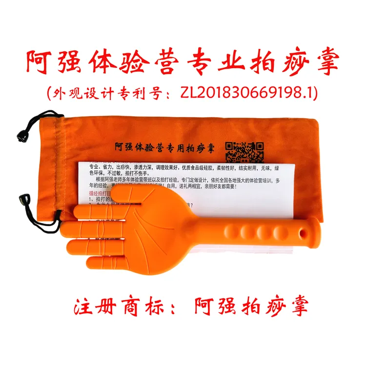 阿强老师推荐阿强拍痧掌  阿强体验营专业拍痧掌   出痧快  渗透力深！