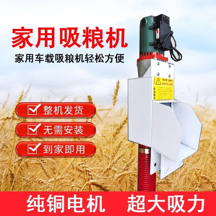 吸粮机小型家用便携式抽粮机小麦玉米粮食饲料上料机全自动吸粮机