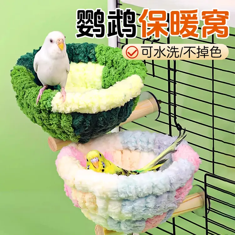 【奇妙妙】鹦鹉冬季保暖棉窝玄凤牡丹珍珠冬天专用悬挂睡觉鸟窝鸟巢