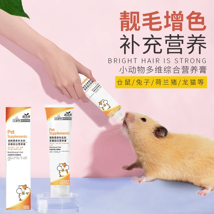 【奇妙妙】小动物化毛膏仓鼠兔子荷兰猪天竺鼠小动物营养膏