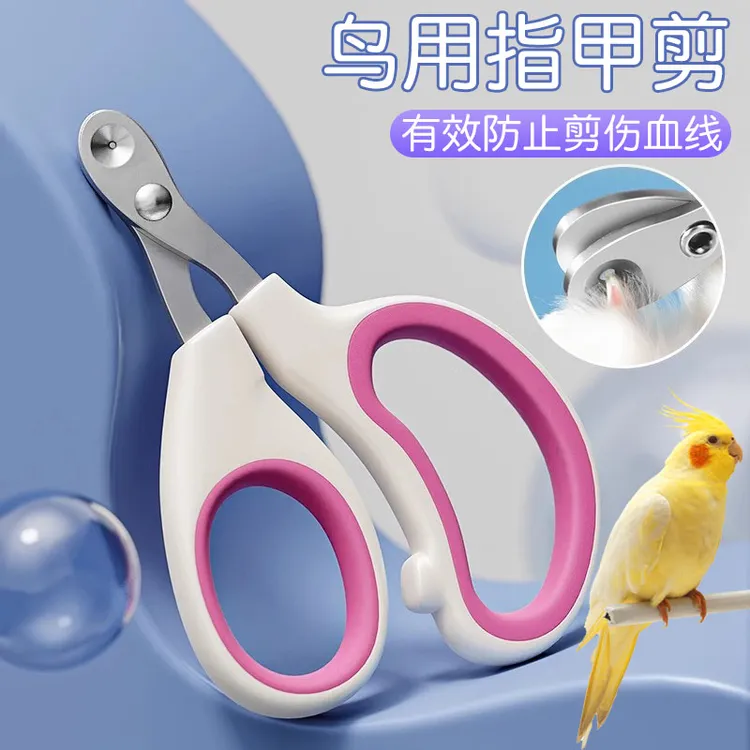 【宠大条】鹦鹉指甲剪双孔小盲剪防抓伤鸟用指甲钳宠物用品