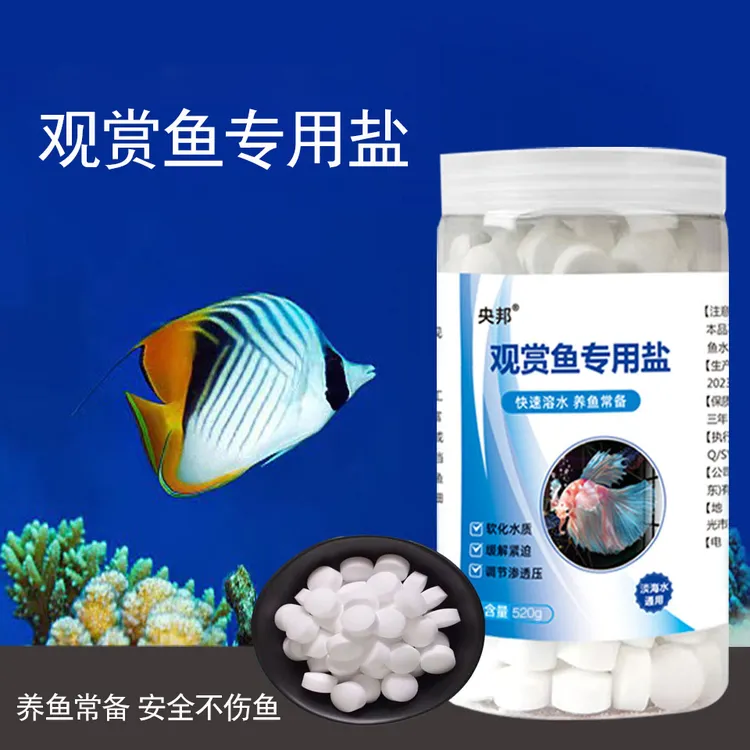 【奇妙妙】 观赏鱼专用水族盐 鱼缸消毒杀菌盐海盐矿物盐热带鱼用盐