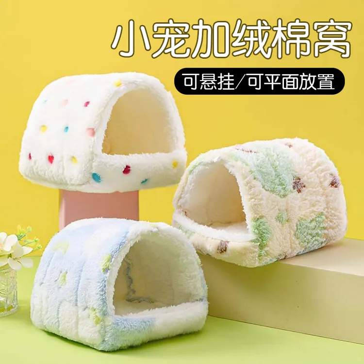 【宠大条】鹦鹉仓鼠窝花枝鼠金丝熊过冬保暖棉窝荷兰猪松鼠鹦鹉棉窝