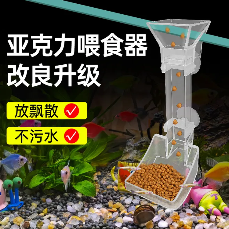 【奇妙妙】鱼缸鱼虾投食器喂鱼神器精准喂食喂食盘喂食圈大容量投喂