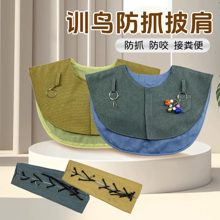 【宠大条】鹦鹉披肩尿不湿屎兜尿布训鸟披肩护肩护臂防抓防咬牡丹