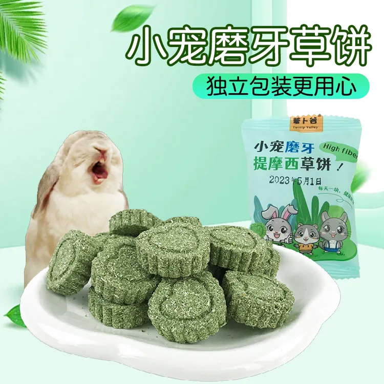 【奇妙妙】提摩西草饼磨牙饼兔子草饼仓鼠豚鼠解闷兔兔草棒磨牙棒