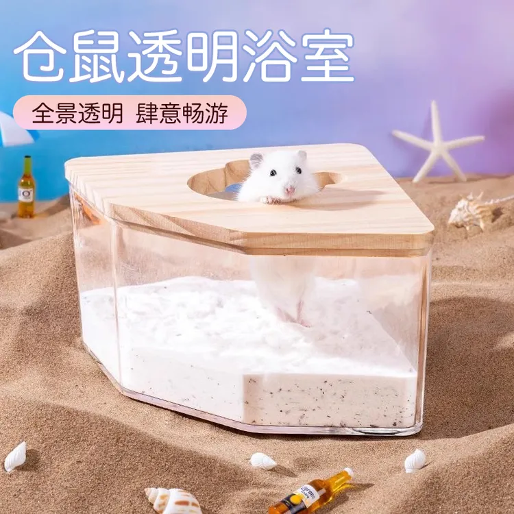 【奇妙妙】仓鼠浴室洗澡房浴沙盒全透明大号厕所两用尿沙盆浴房用品
