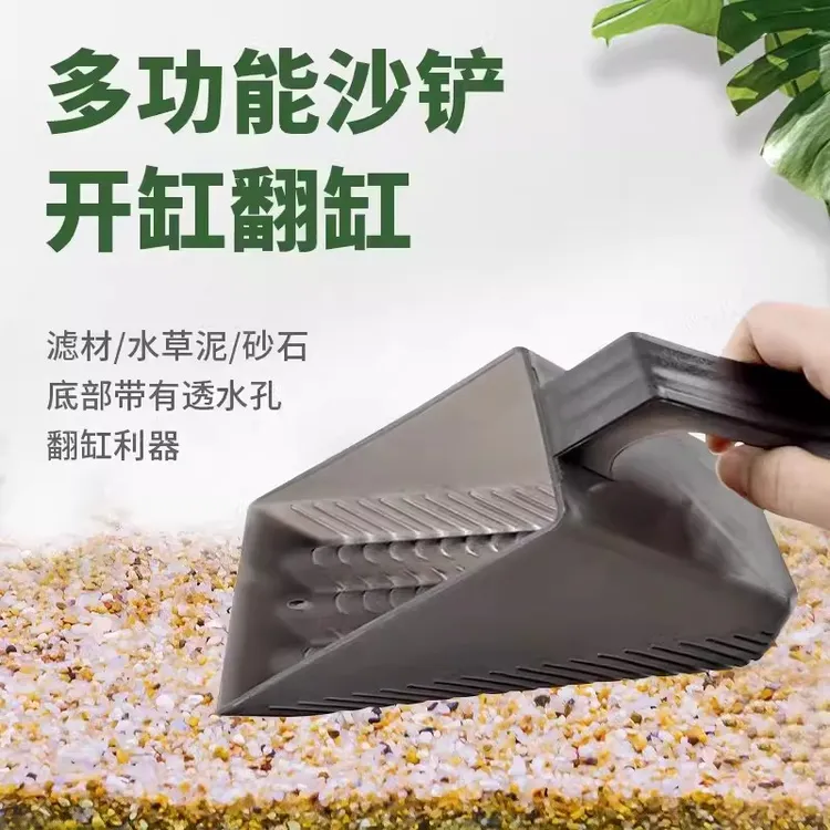 【奇妙妙】鱼缸沙铲水草泥底沙漏水铲子鱼缸翻缸工具清洁砂铲缸开缸