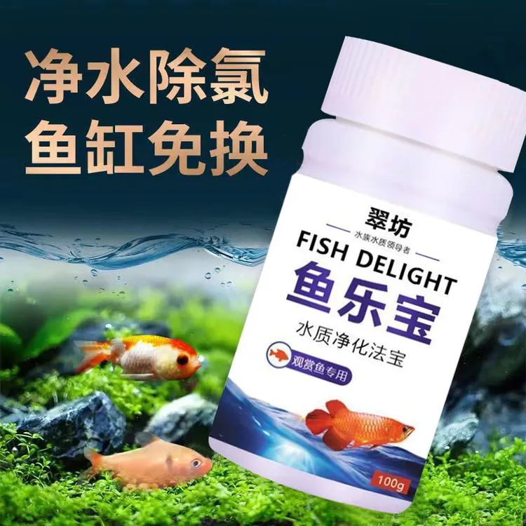 奇妙妙鱼乐宝除氯气鱼缸净水剂水族水质稳定片剂自来水免晒水